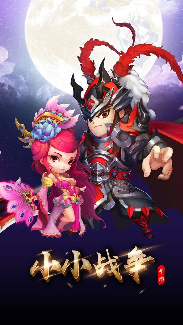 三国小霸王