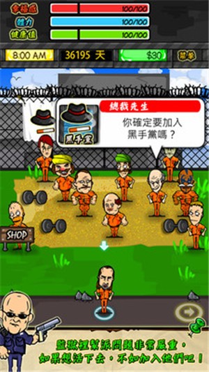 监狱生存法则
