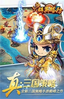 三国群英传争霸