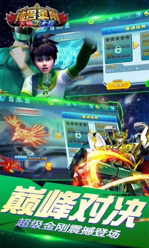 神兽金刚3变形