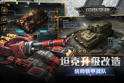 闪电突击队