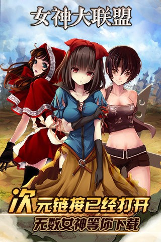 女神大比拼