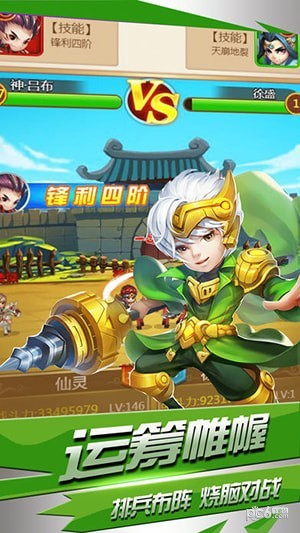 真三国录