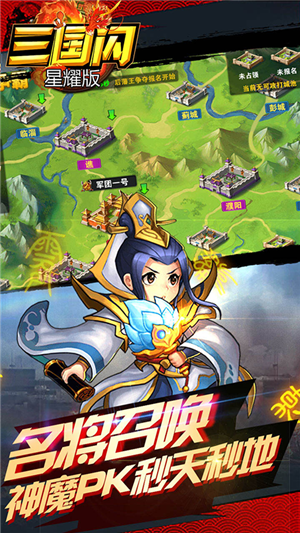 三国闪超v版