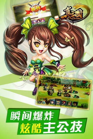 真三国快打