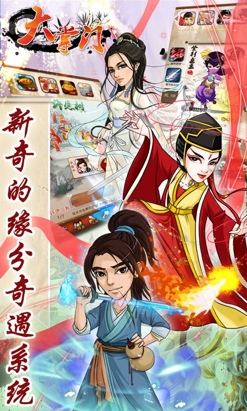 大掌门2