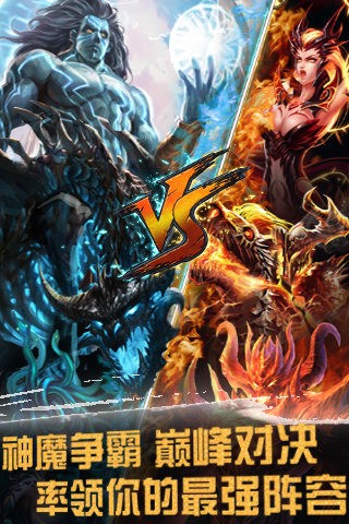 神魔之争