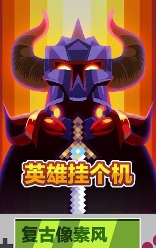 英雄挂外域
