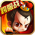 新塔防三国