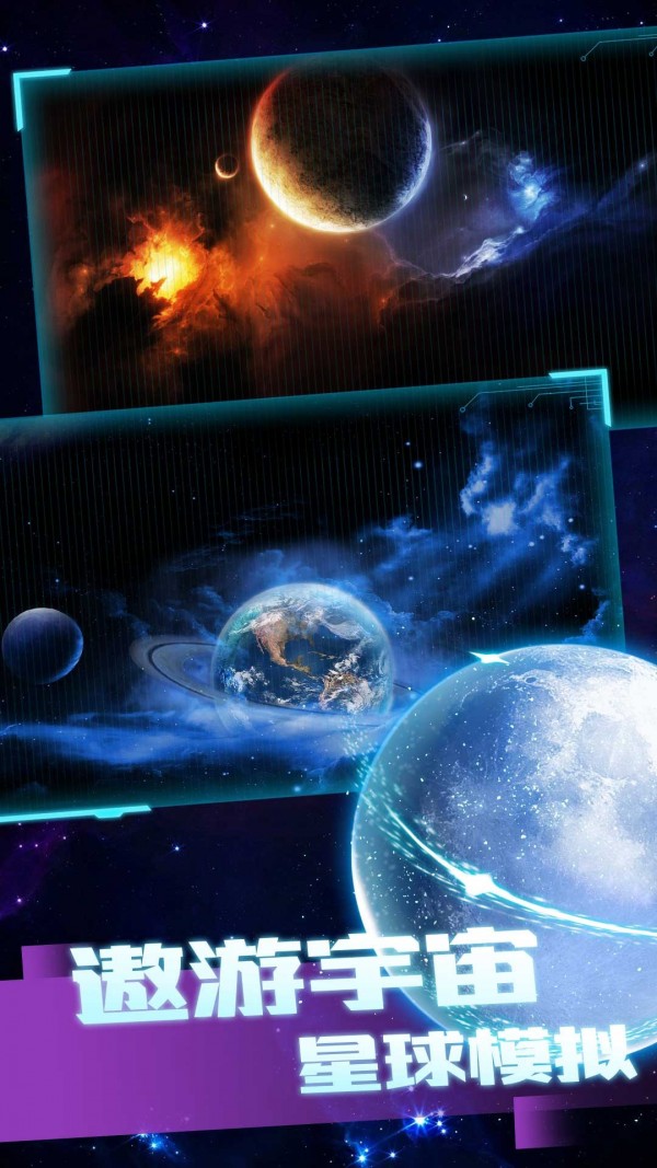 星球毁灭模拟