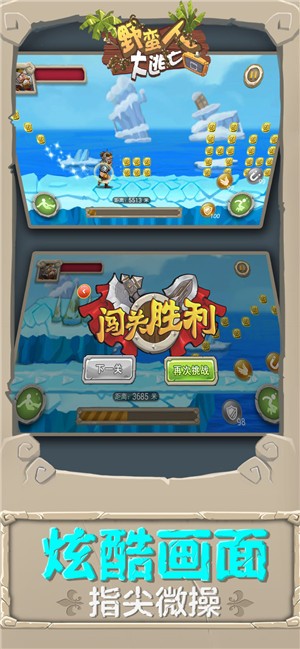 野蛮人入侵