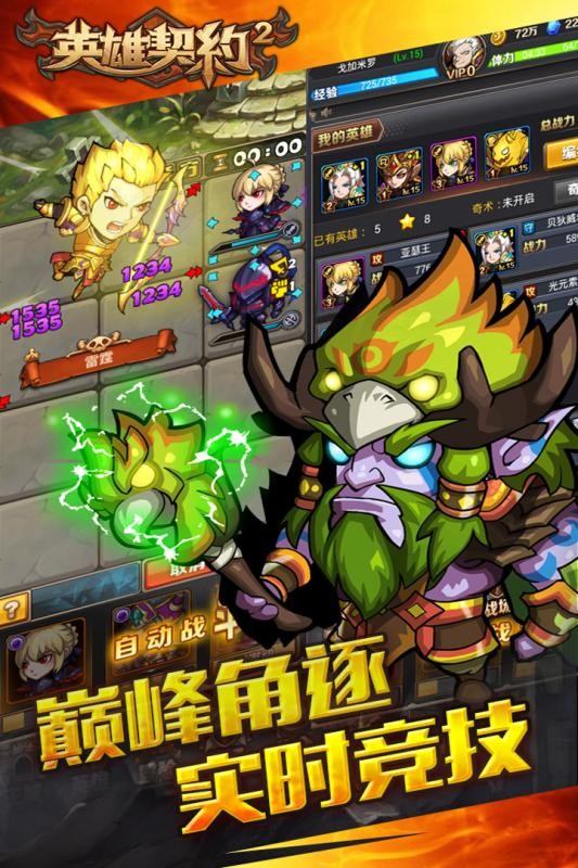 英雄契约2星耀版