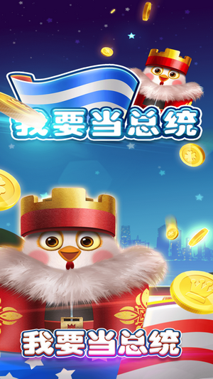 我要当国王