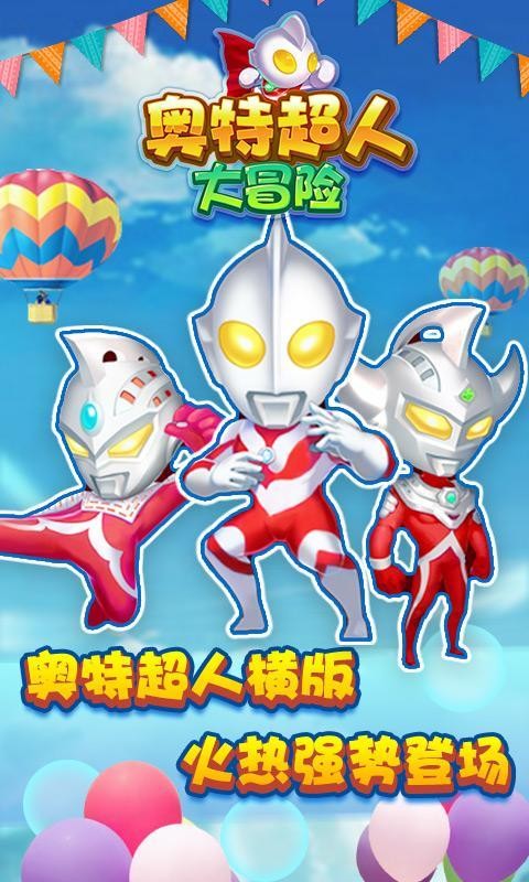 奥特超人打怪兽2