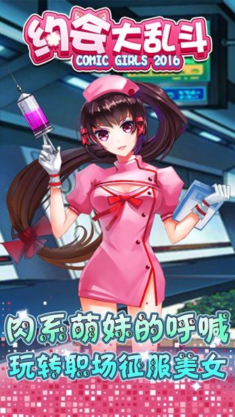 约会大作战换装跑酷
