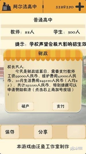 校长模拟器以校之名