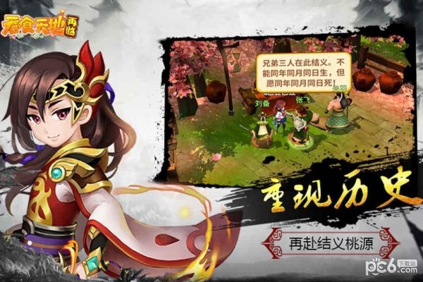 吞食天地2赤壁之战