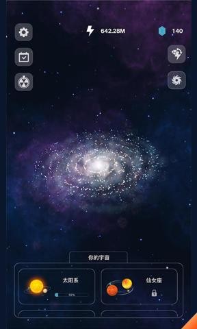 宇宙模拟乐园
