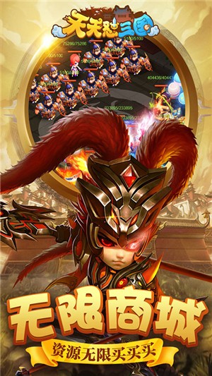天天怼三国千抽版