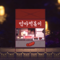 星光大冒险圣诞特别版