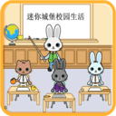 迷你托卡小小英雄