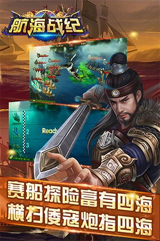 航海战记