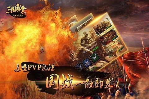 三国霸主争霸