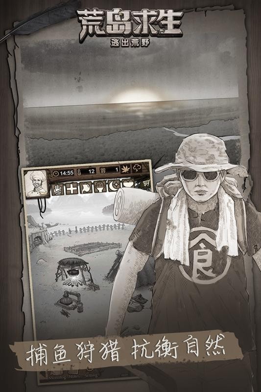 荒野日记九游版
