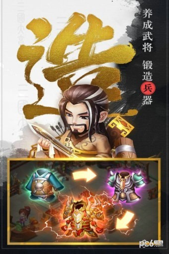 三国大亨果盘版