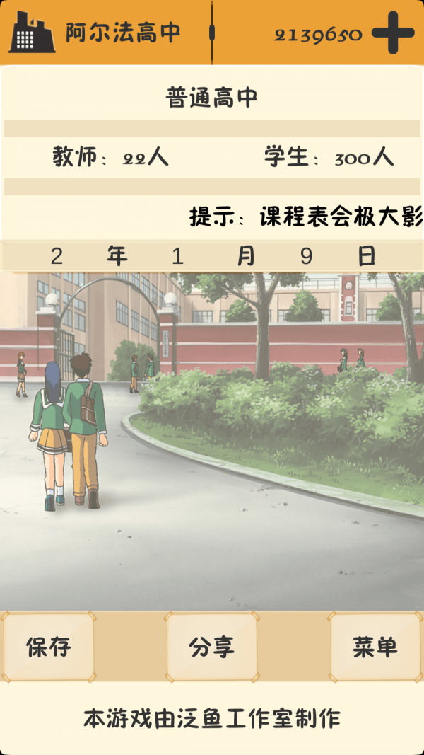 校长模拟器以校之名