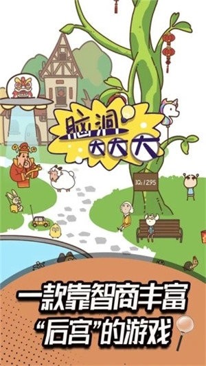 脑洞大战