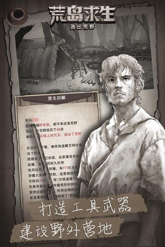 荒野日记九游版