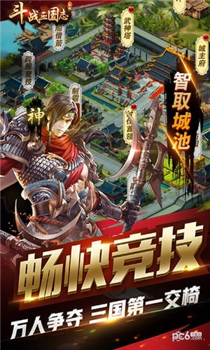 斗战三国志折扣版