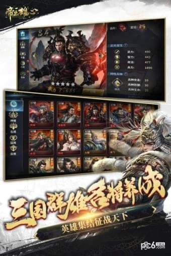 帝王雄心