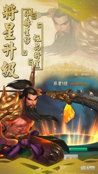 三国杀名将传