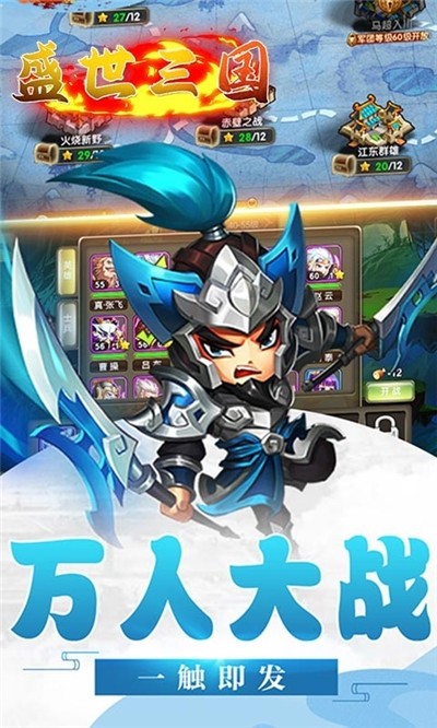 盛世三国2