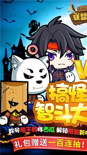 联盟契约商店版