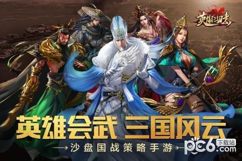 英雄三国杀