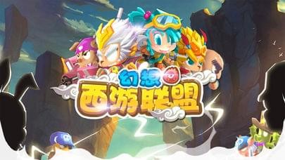 幻想西游战记