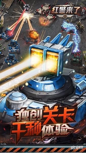 红警来了BT