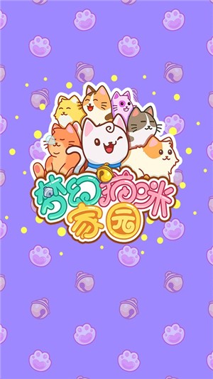 梦幻猫魔法冒险