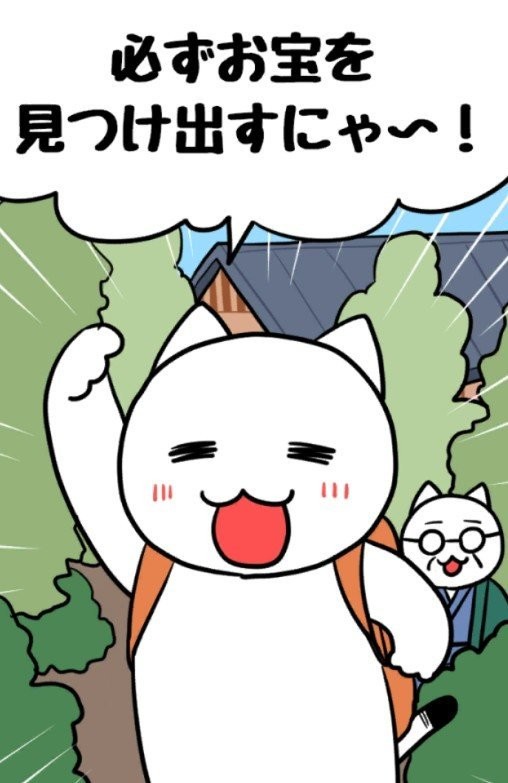 猫与秘密宝藏