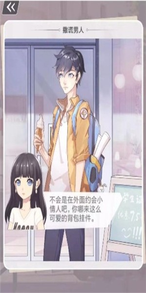 渣男别嚣张