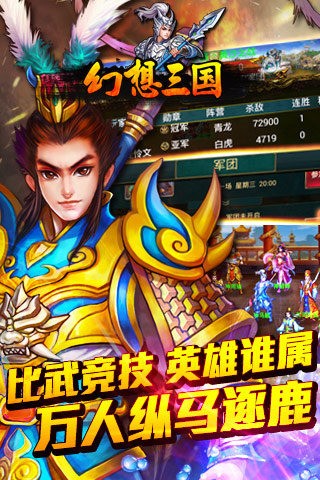 幻想三国OL小米版