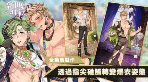 新世界的神九游版