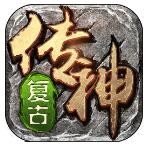 复古传奇世界之传世霸业