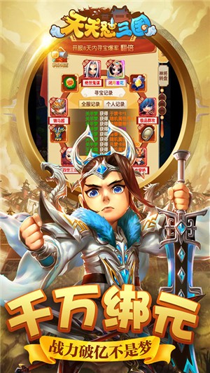 天天怼三国千抽版