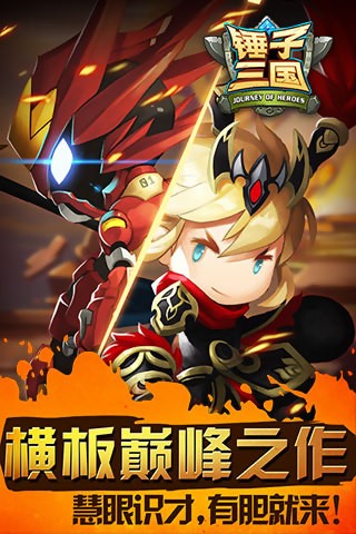 锤子三国OL