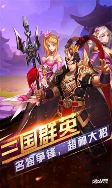 将魂三国变态版