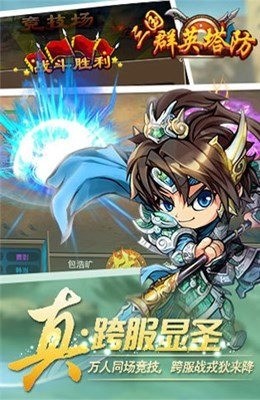 三国群英传争霸